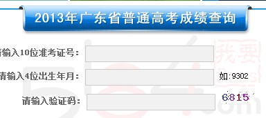 2013年广东省考