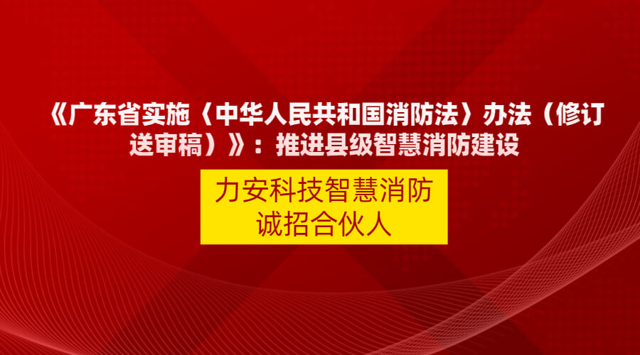 广东省消防安全管理条例