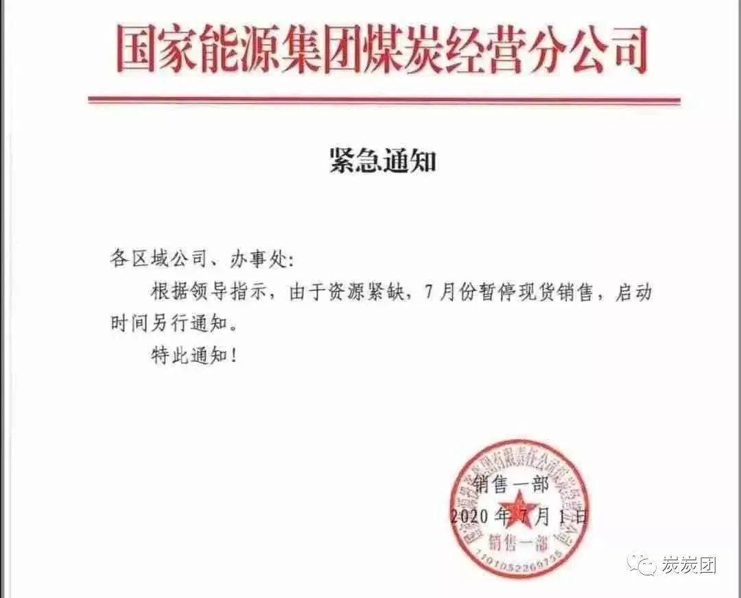 广东能源煤炭销售有限公司