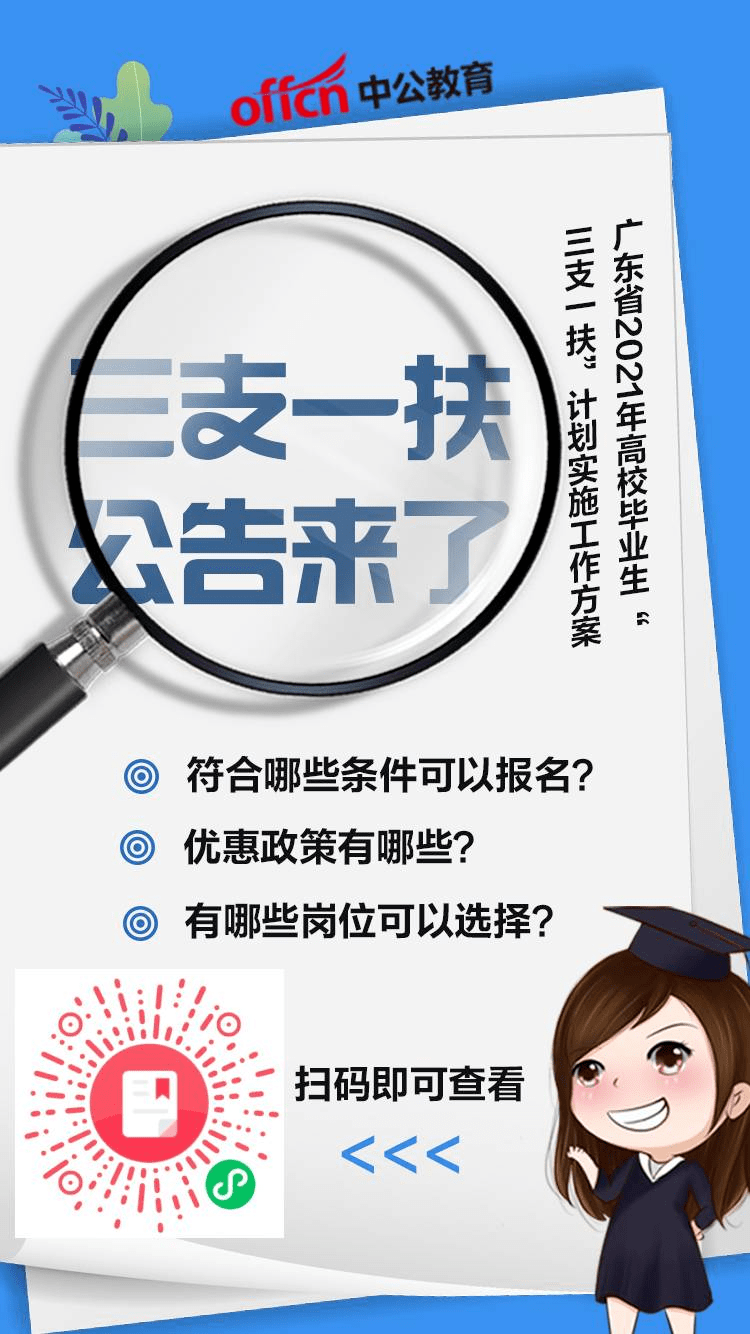 广东省三支一扶专题