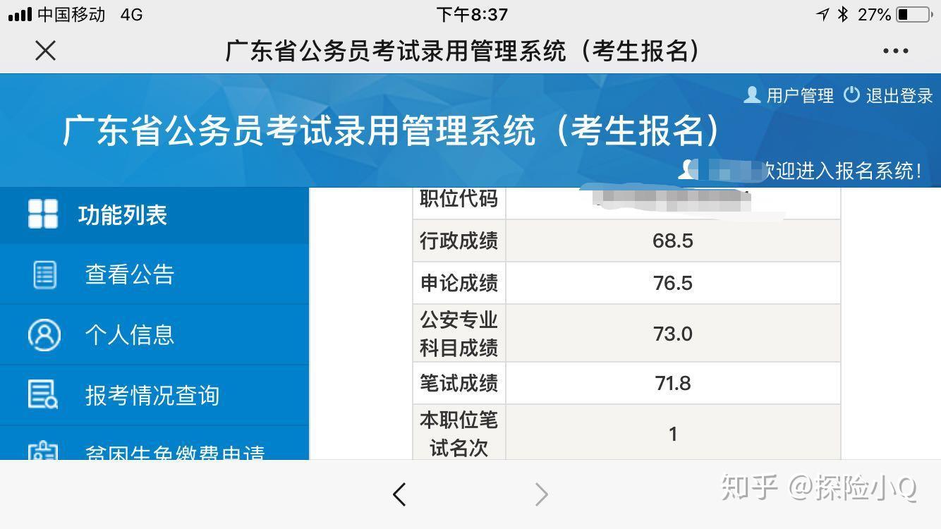 广东省考非应届分高