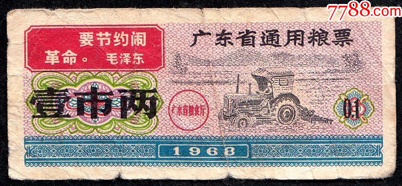 广东省粮票1968价格