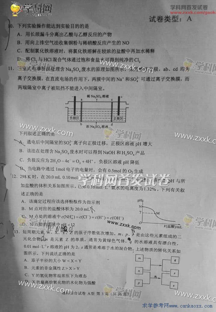 广东省高考理综