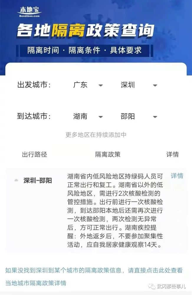 离广东省要报备