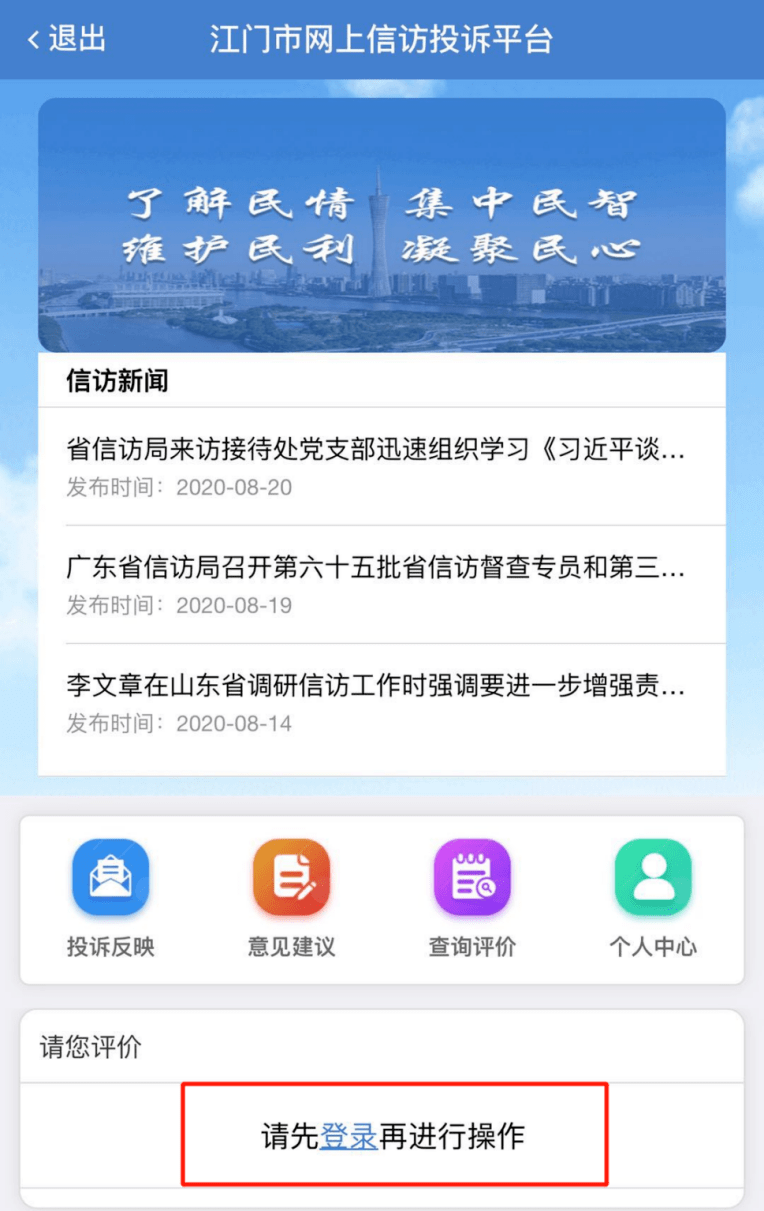 广东省网上信访