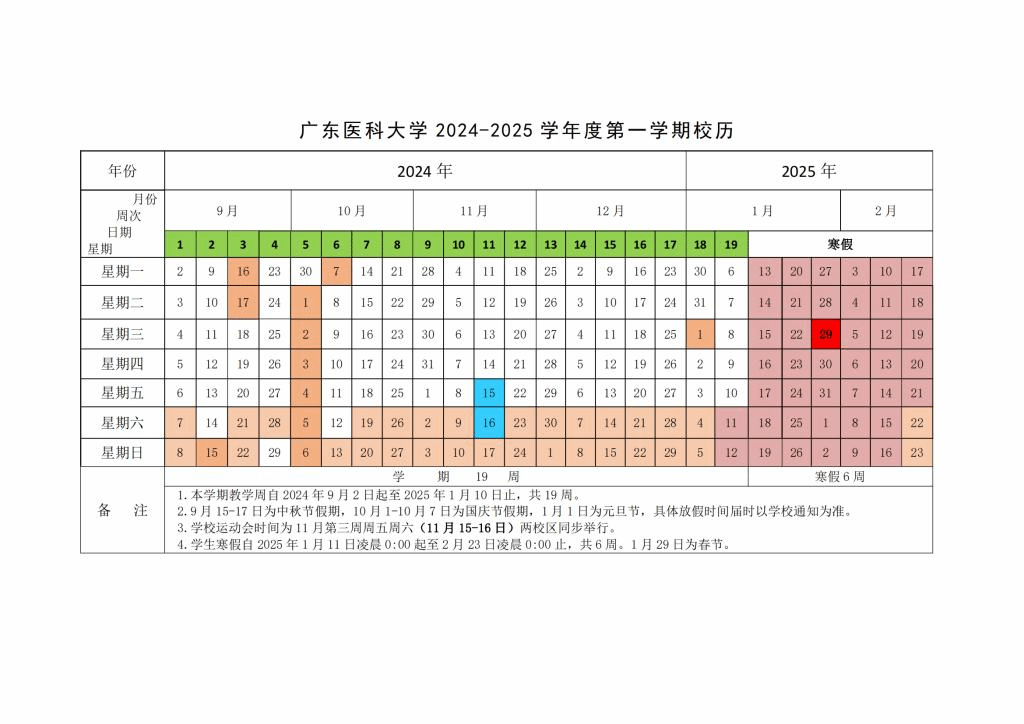 广东省实校历