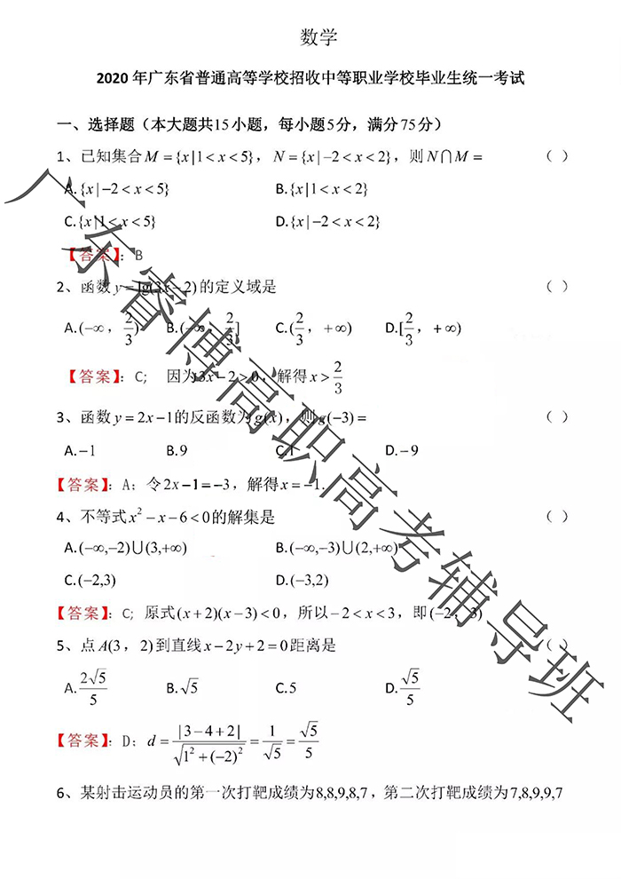 广东省高职2020答案