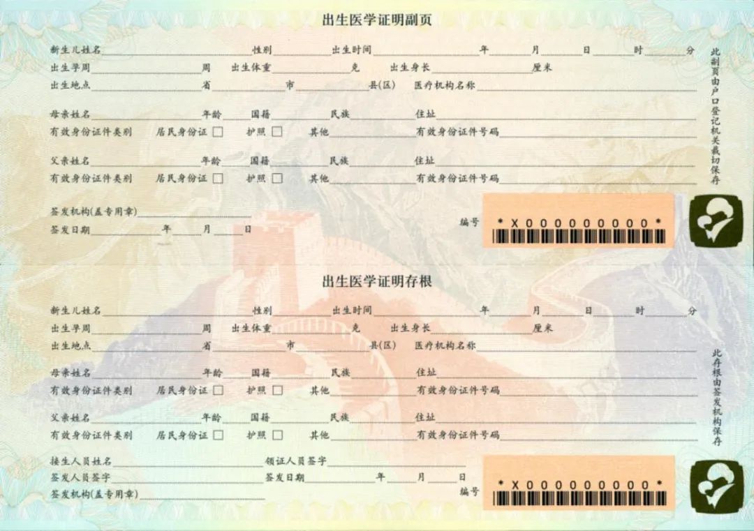 广东省关于出生医学证明