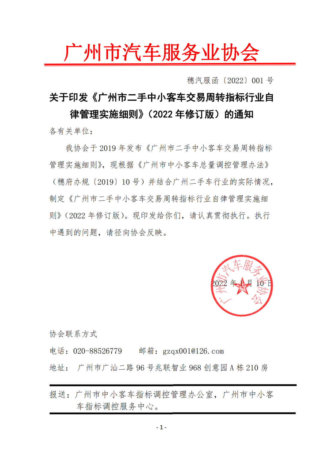 广东省小汽车定编