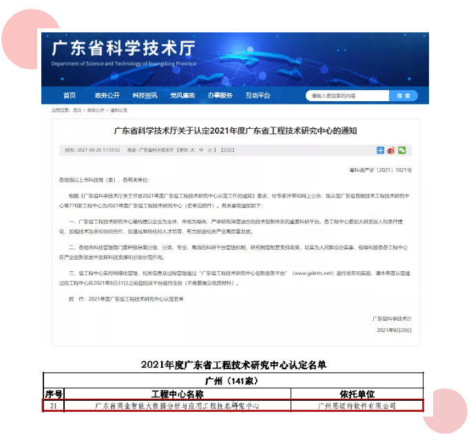 广东省软件企业认定