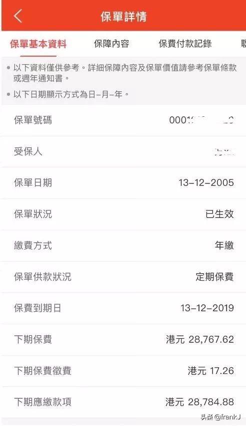 广东富通保险有限公司