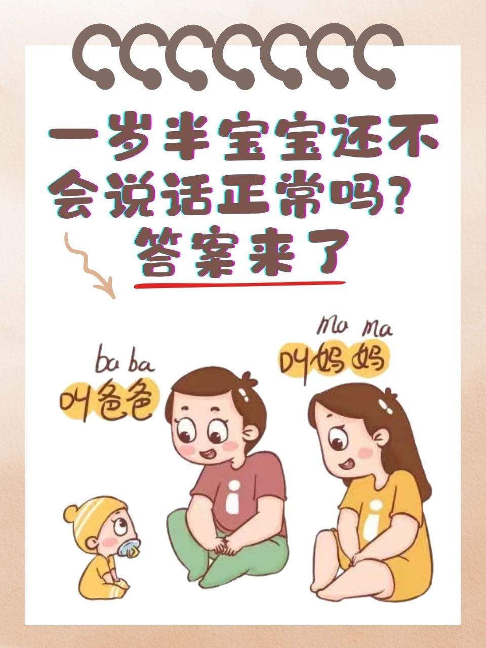 一岁七个月不会说话正常吗