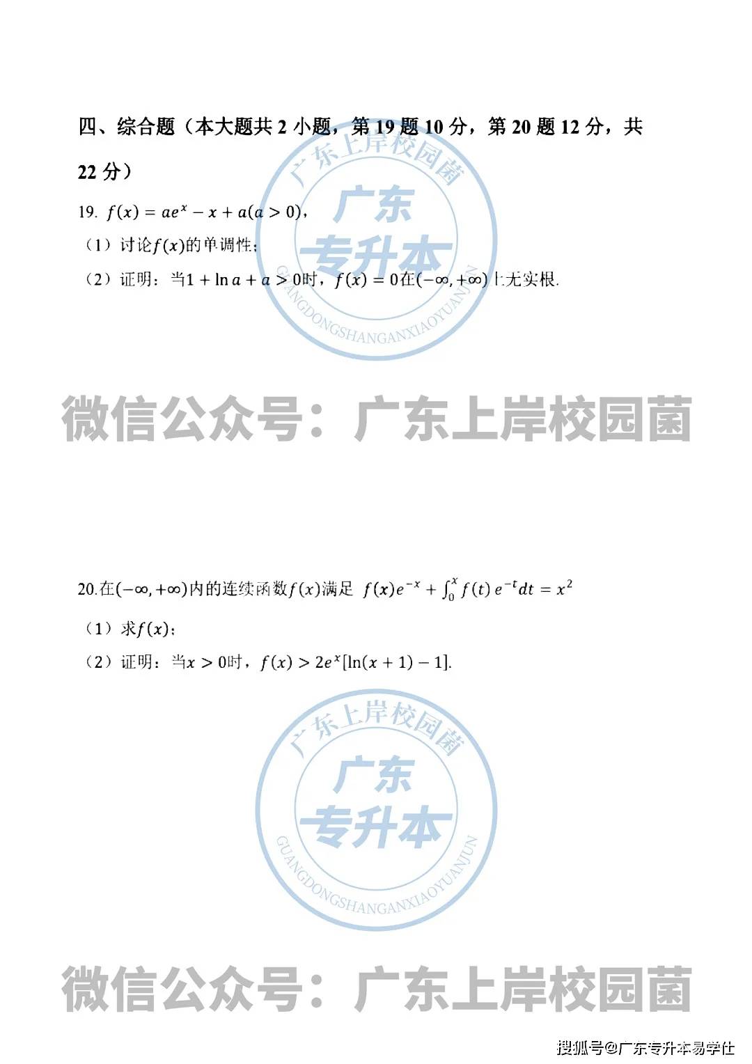 广东省专升本几月考数学