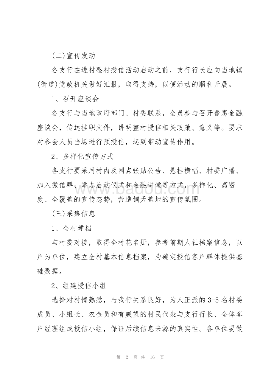 广东省整村授信方案