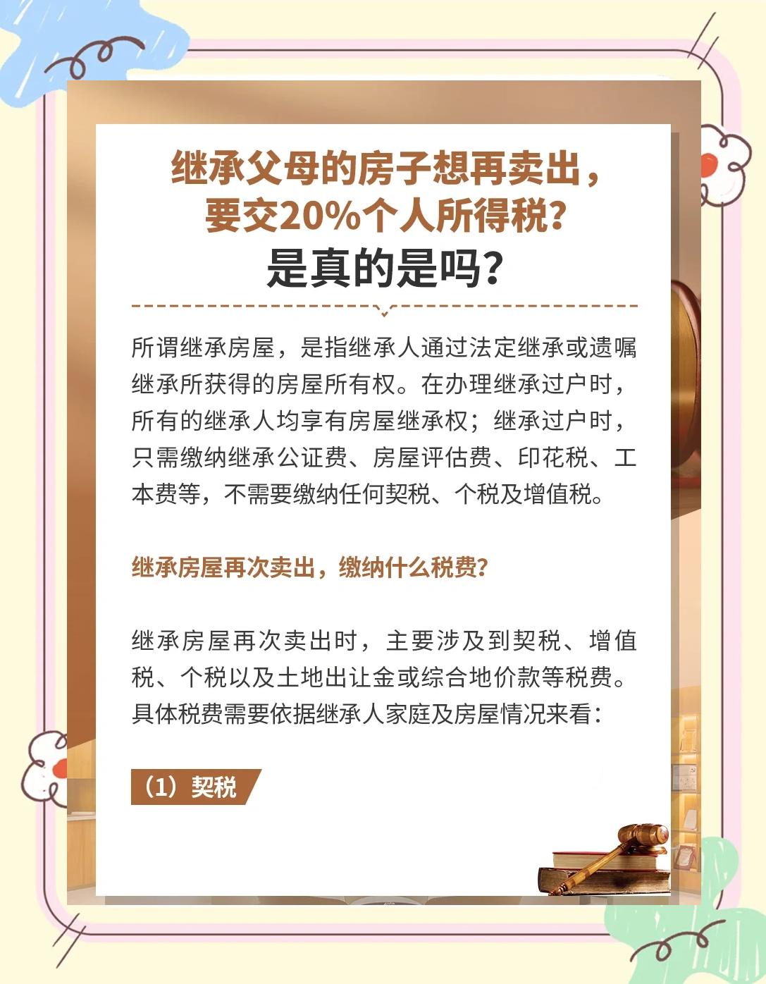 房产继承需要交税吗