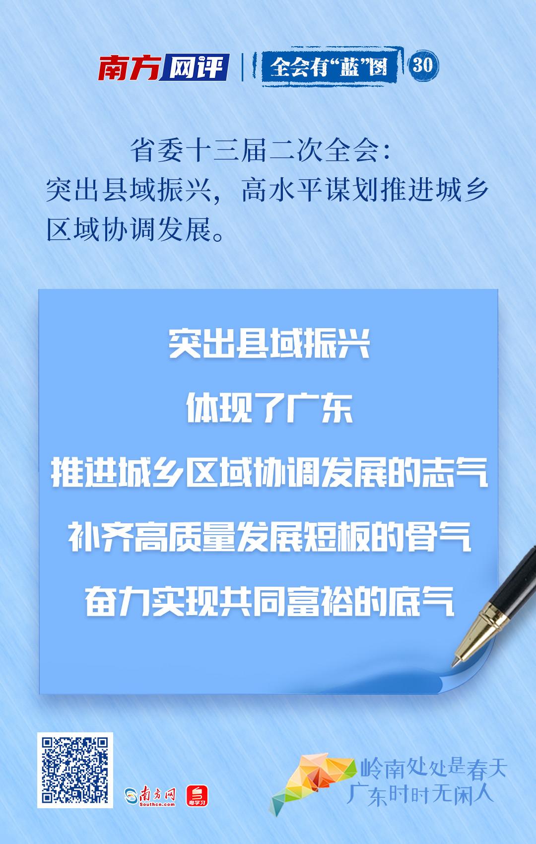 广东省全会时间