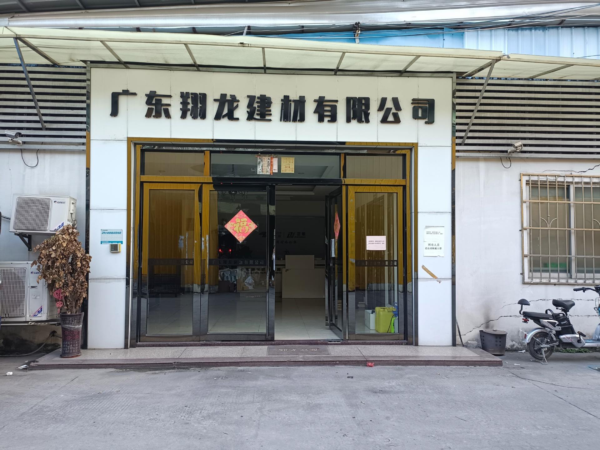 广东省松翔建设有限公司