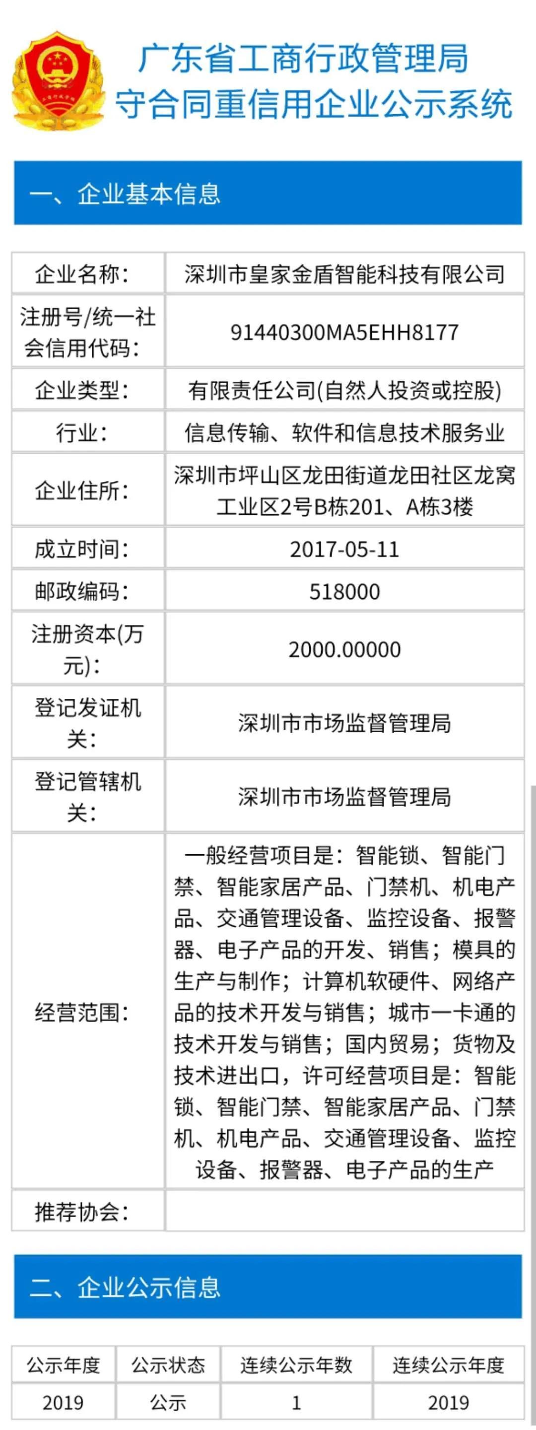 广东省守合同重信用企业公示