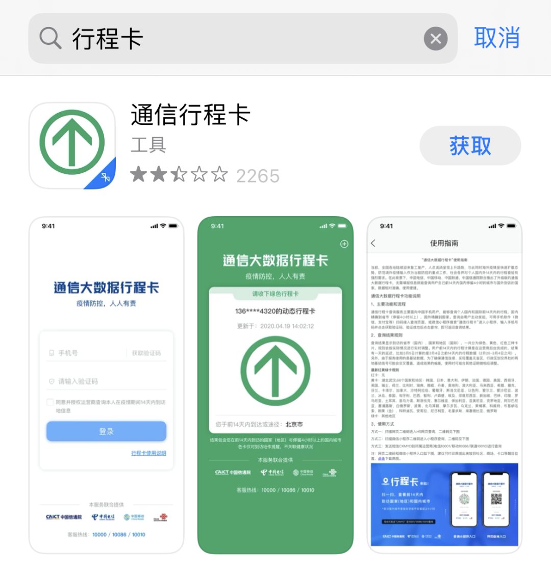 广东省通信行程卡