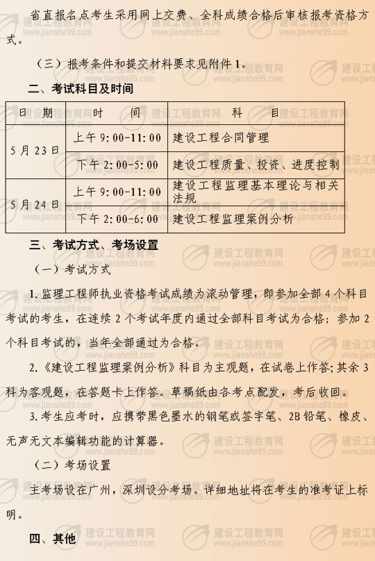 广东省暂停监理考试